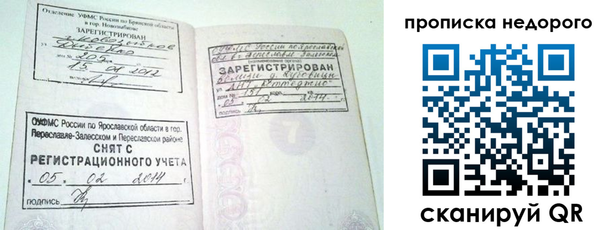 временная регистрация недорого в Иркутской области