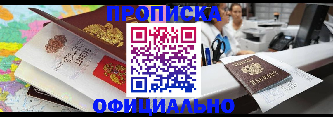 временная прописка в Иркутской области
