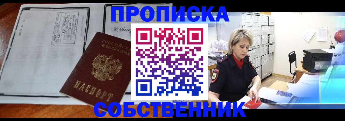 прописка паспорт в Иркутской области