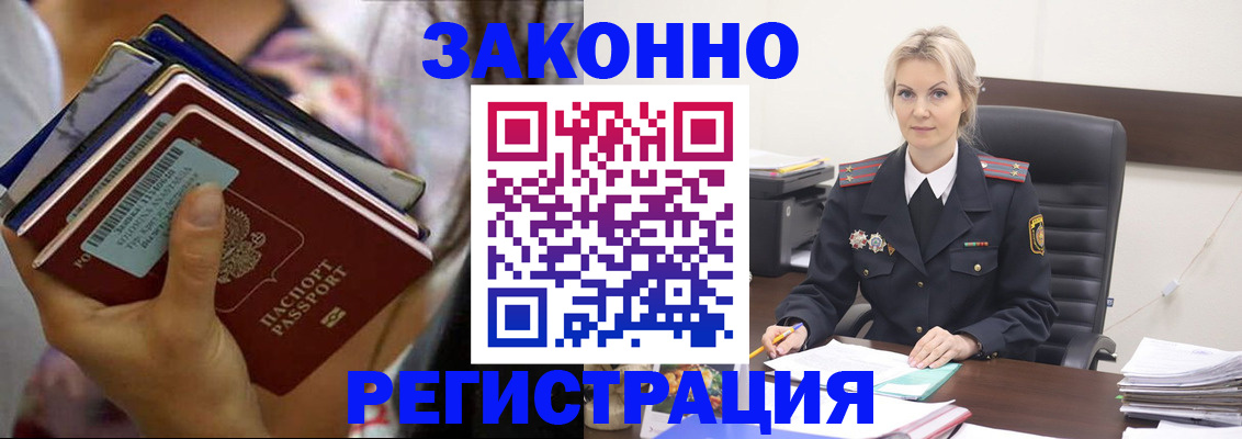 прописка в Иркутской области