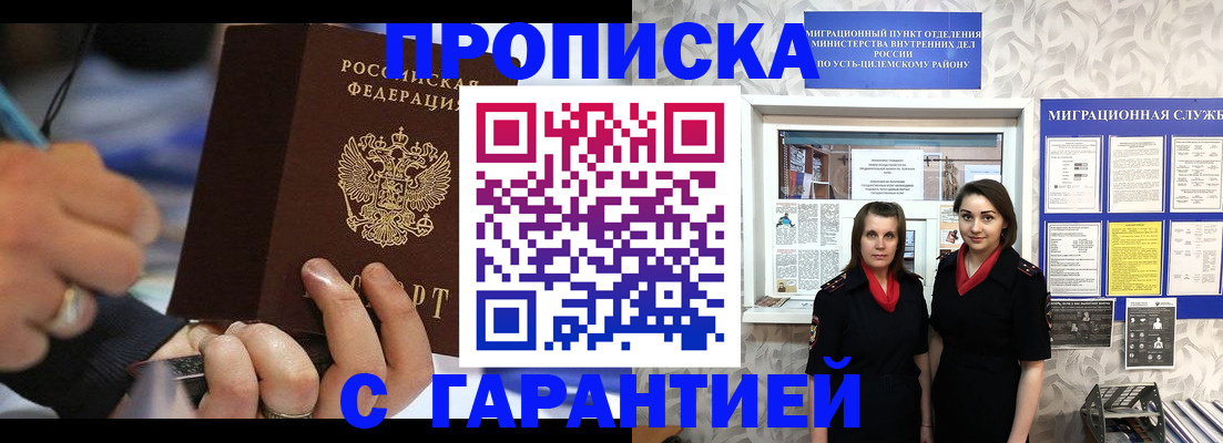 прописка регистрация в Иркутской области